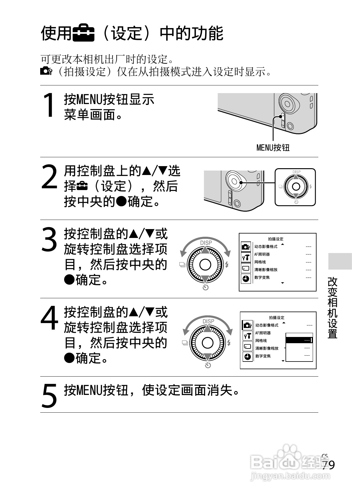 SONY索尼DSC-WX200数码相机说明书:[8]