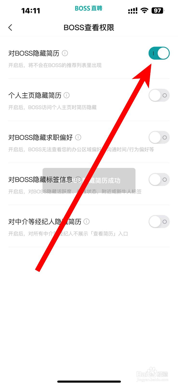 boss直聘怎么关闭电话授权