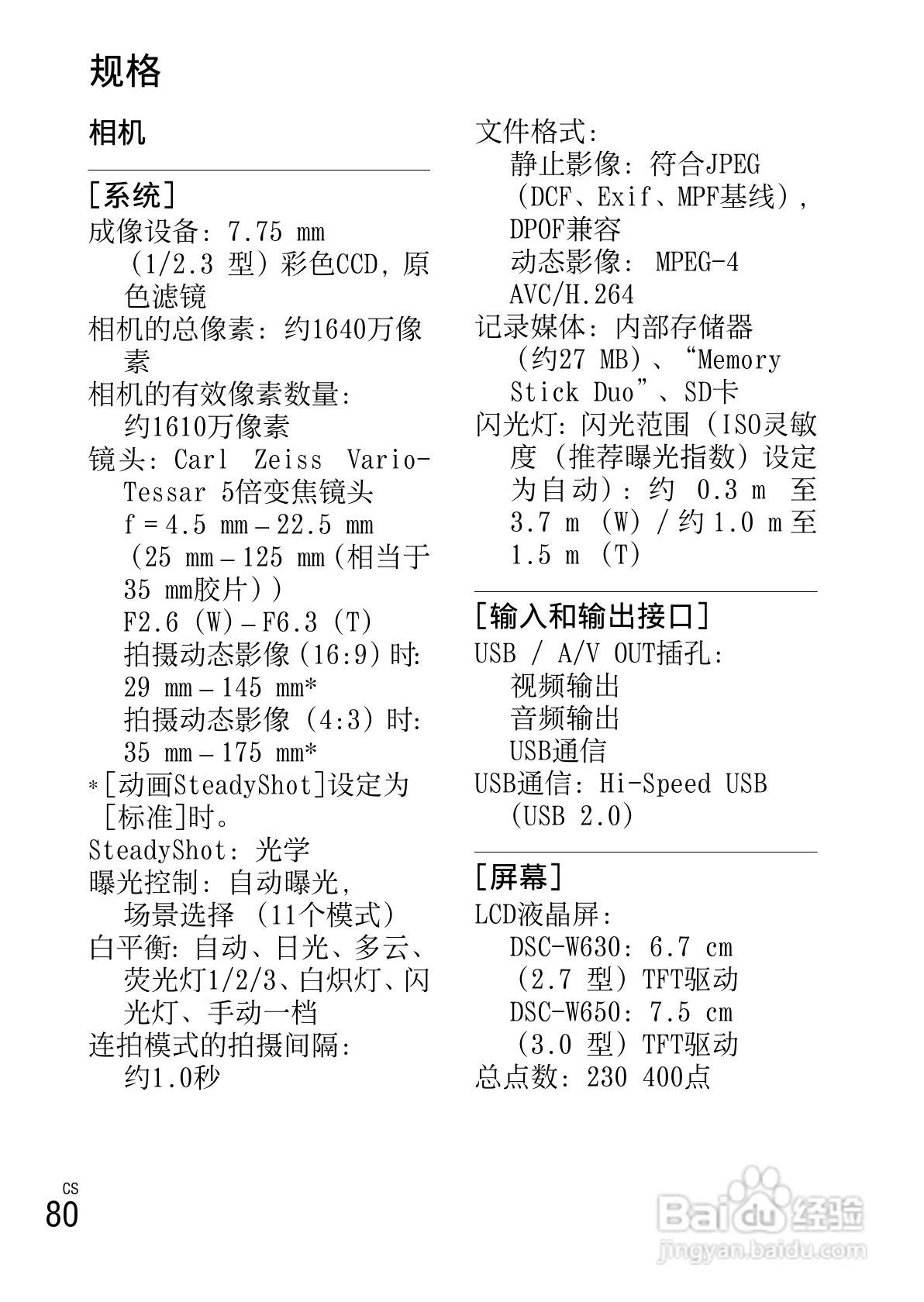 SONY索尼DSC-W630数码相机说明书:[8]