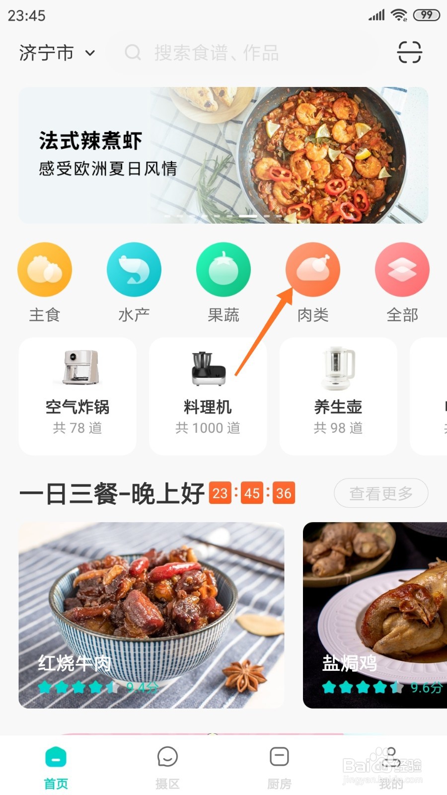 知吾煮中怎么查看黄豆芽牛肉饭