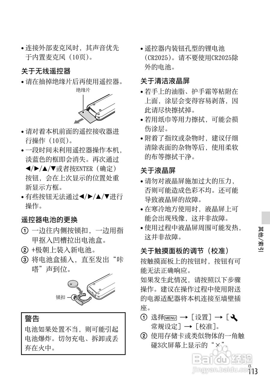 SONY索尼HDR-PJ790VE数码摄像机说明书:[12]