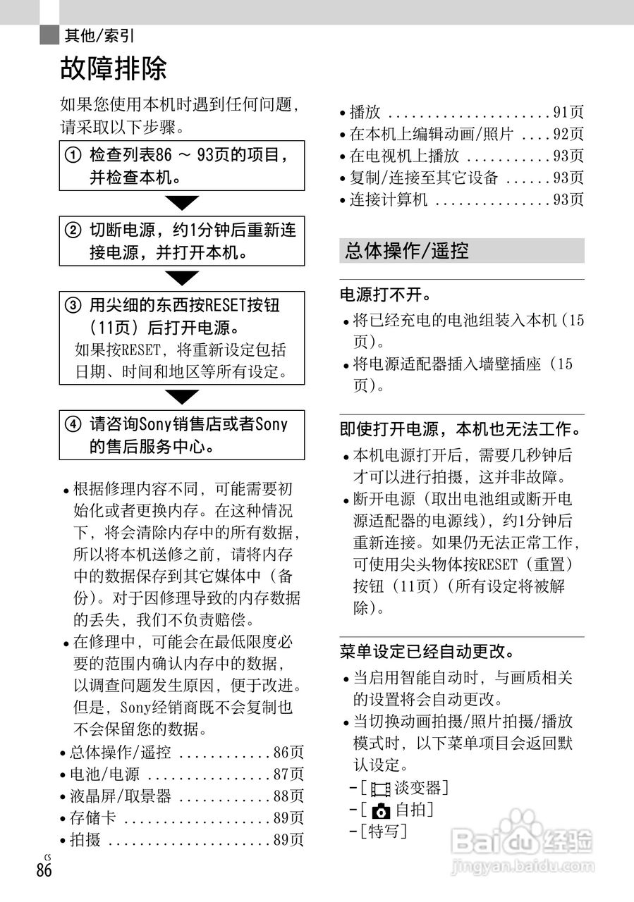 SONY索尼HDR-PJ790VE数码摄像机说明书:[9]