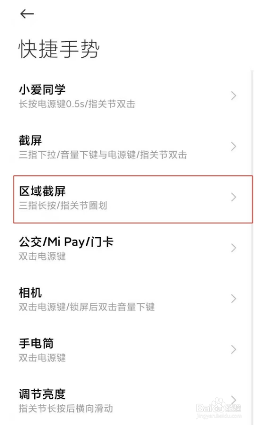 红米note10如何区域截图