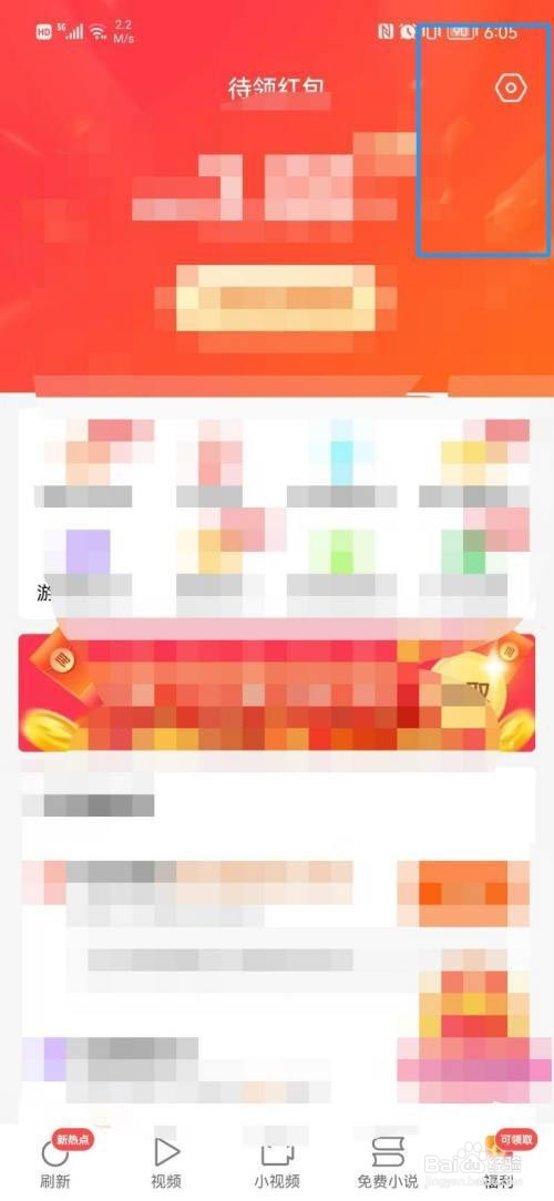 快看点如何关闭推送通知?