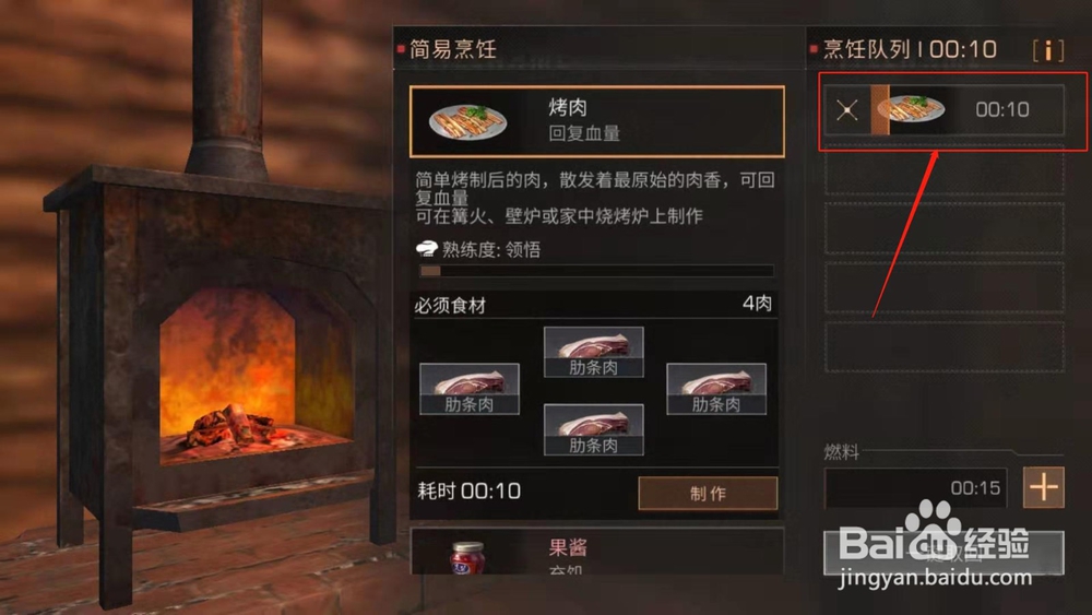 明日之后，如何完成触发的烤肉任务