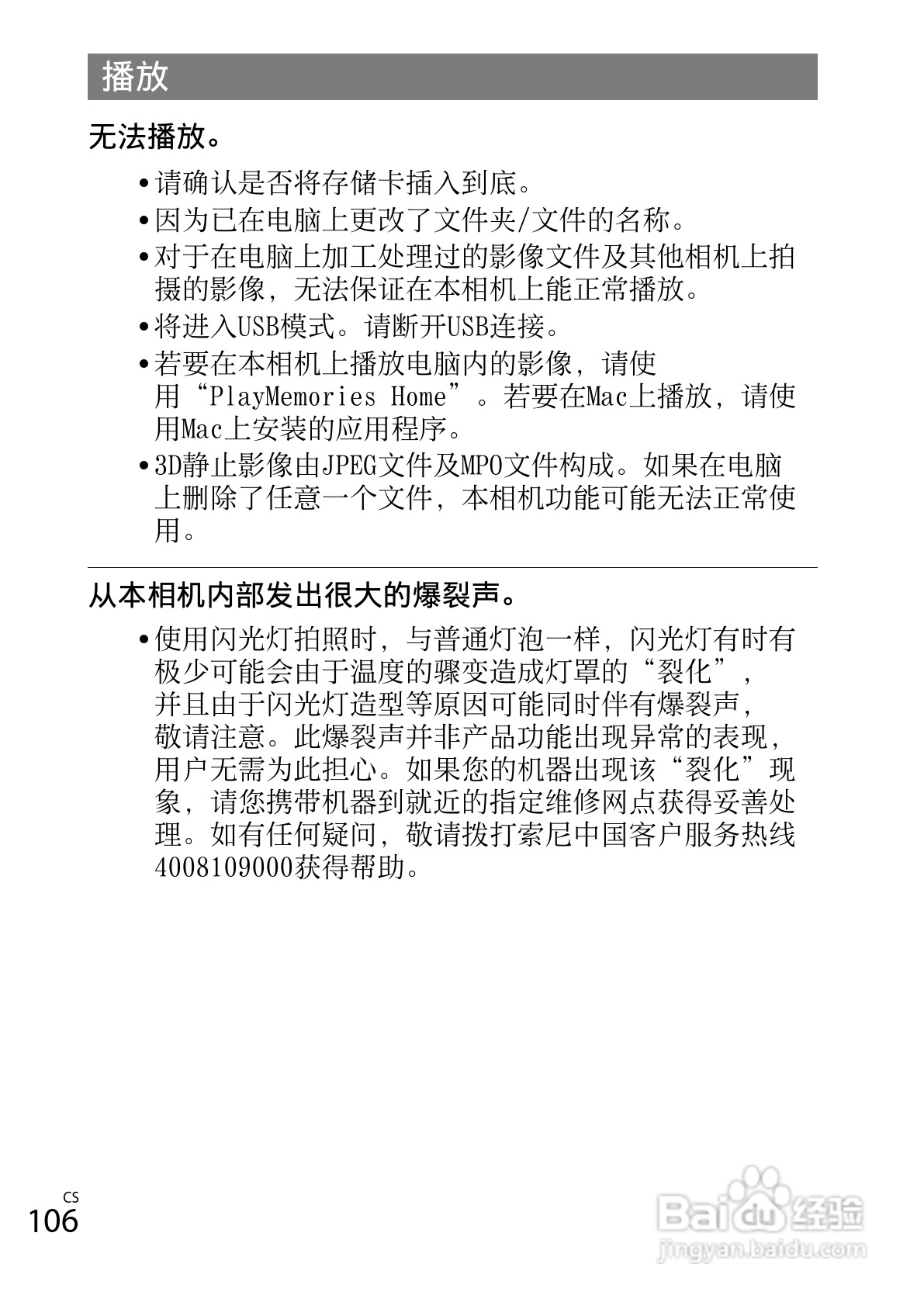 SONY索尼DSC-HX300数码相机说明书:[11]