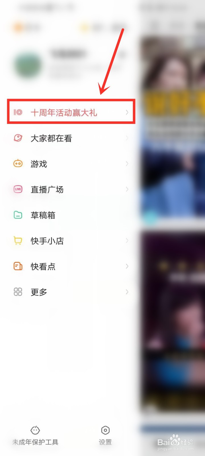 快手怎么制作自己的十年影集