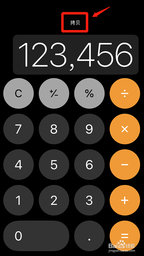 iphone自带计算器使用小技巧!