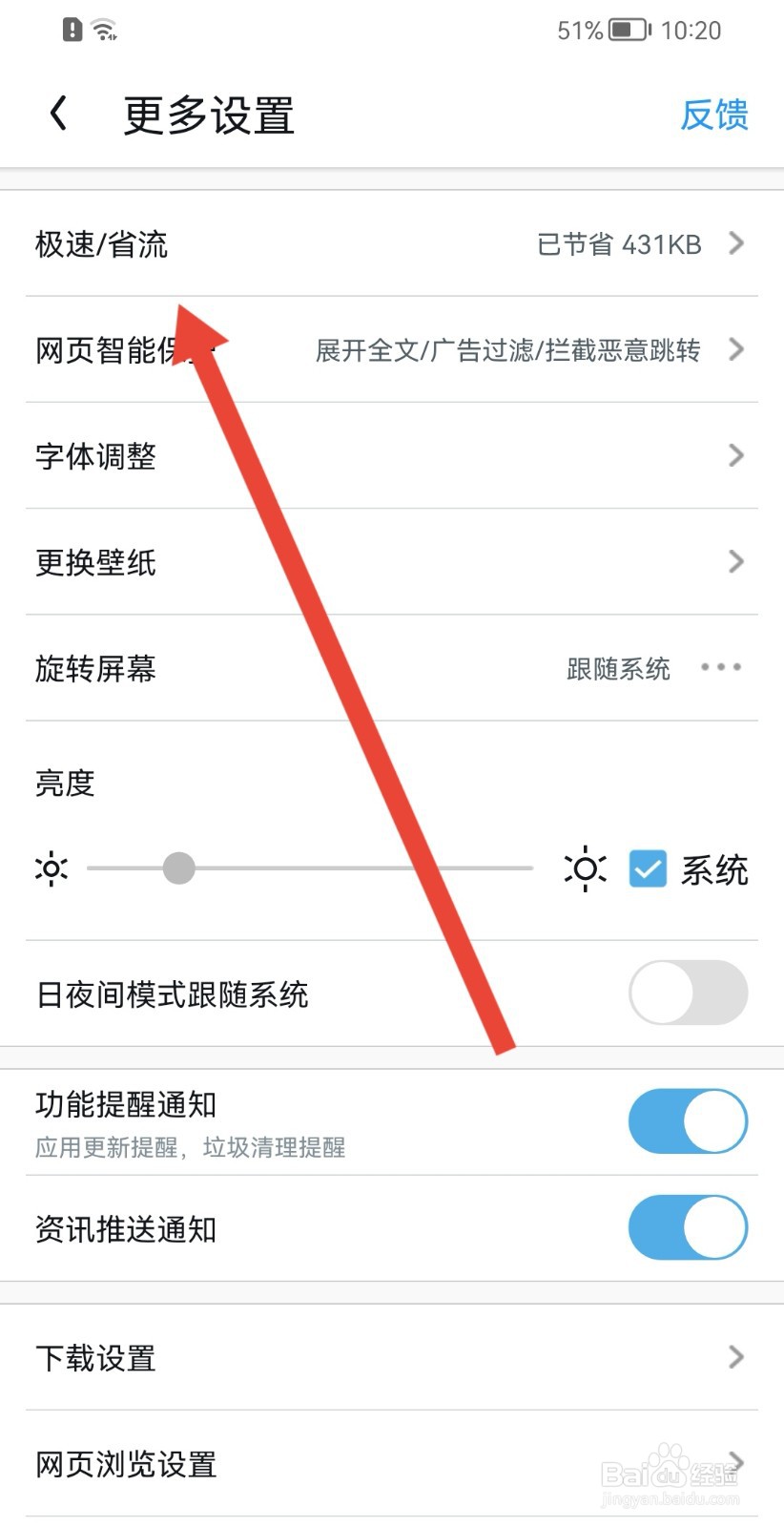 UC浏览器软件怎样打开极速模式