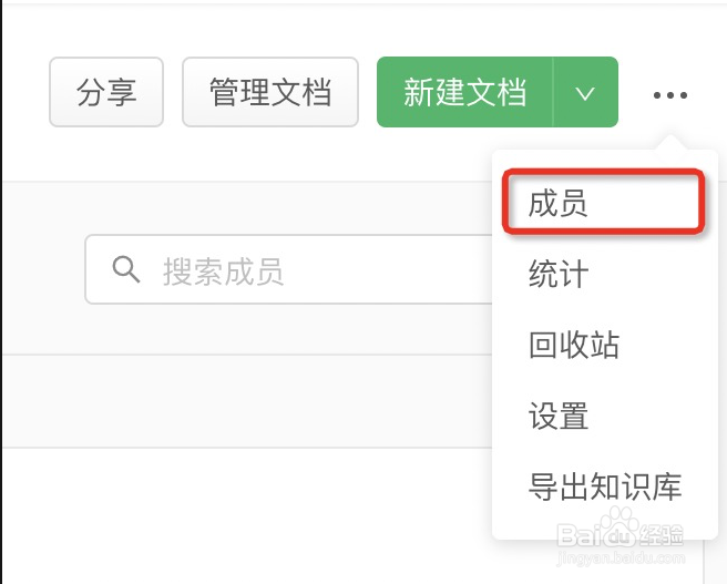 语雀如何添加知识库成员