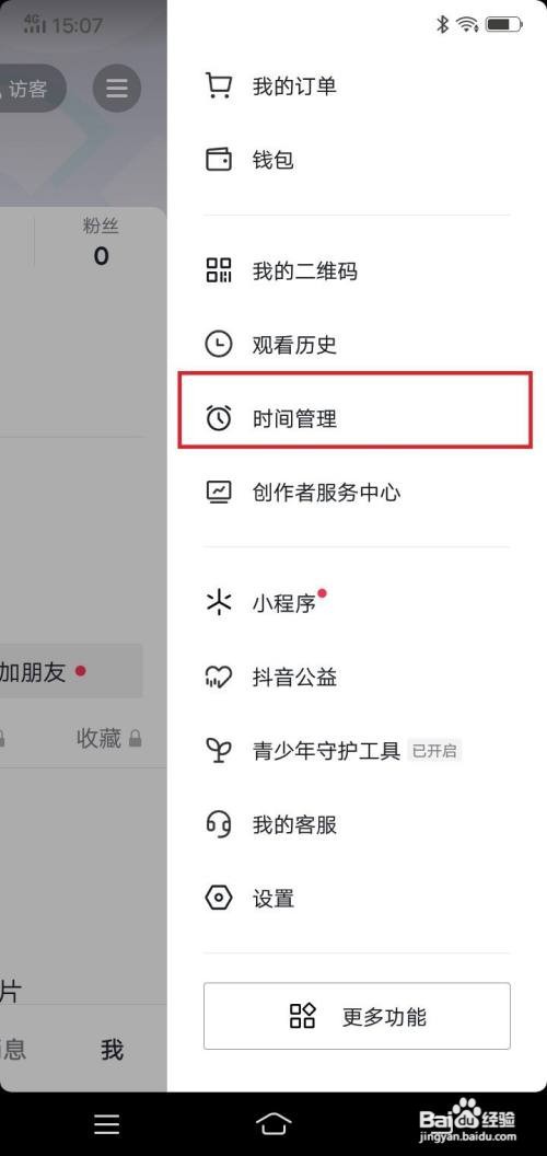 抖音app休息提醒在哪来关闭