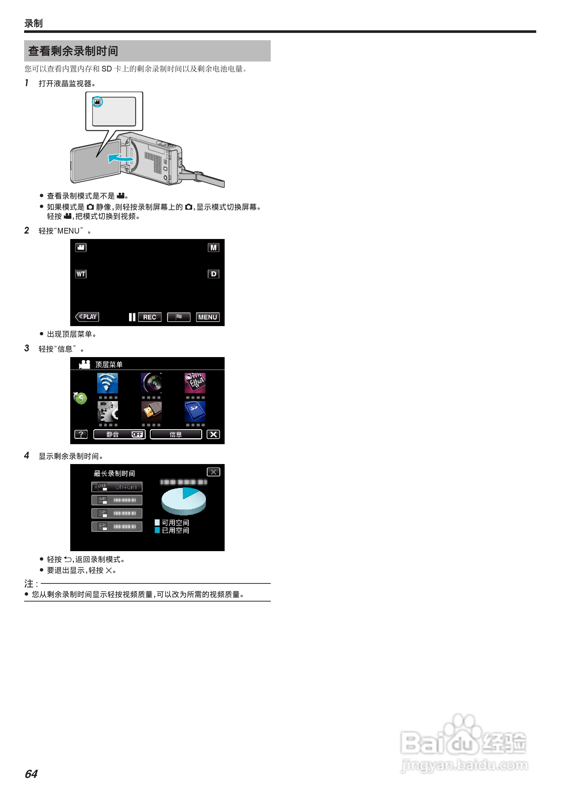 胜利GZ-VX875摄像机使用说明书:[7]