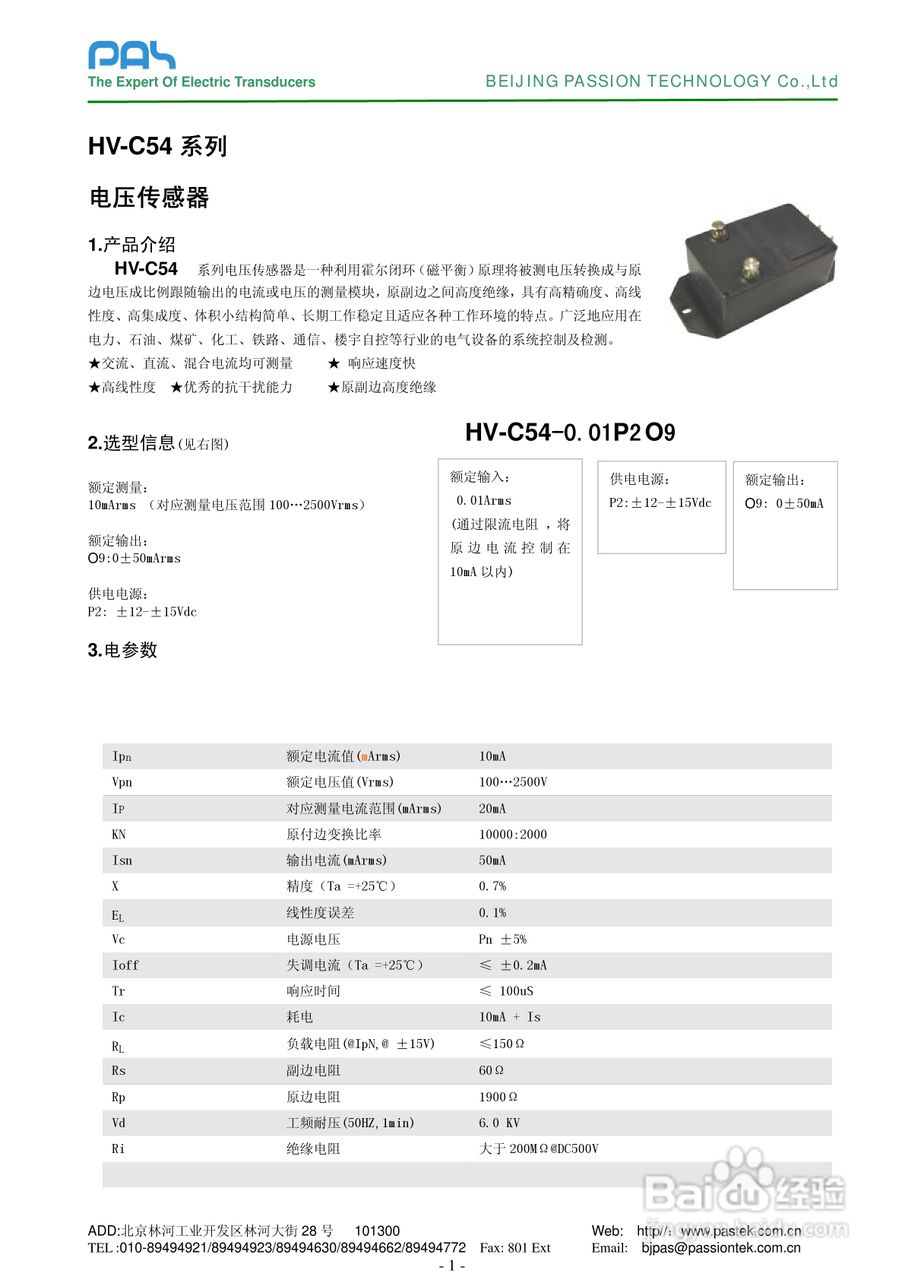 HV-C54霍尔电压传感器说明书