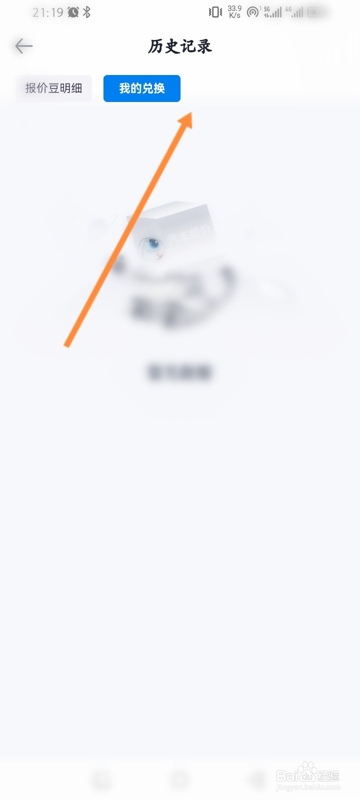 汽车报价软件怎么查看历史兑换记录