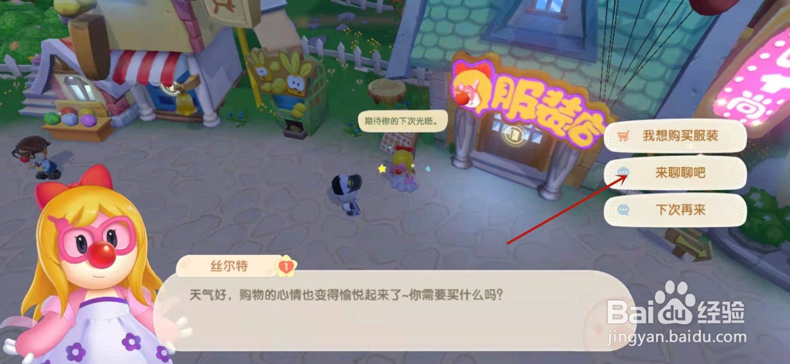 摩尔庄园手游怎么让丝尔特去你家