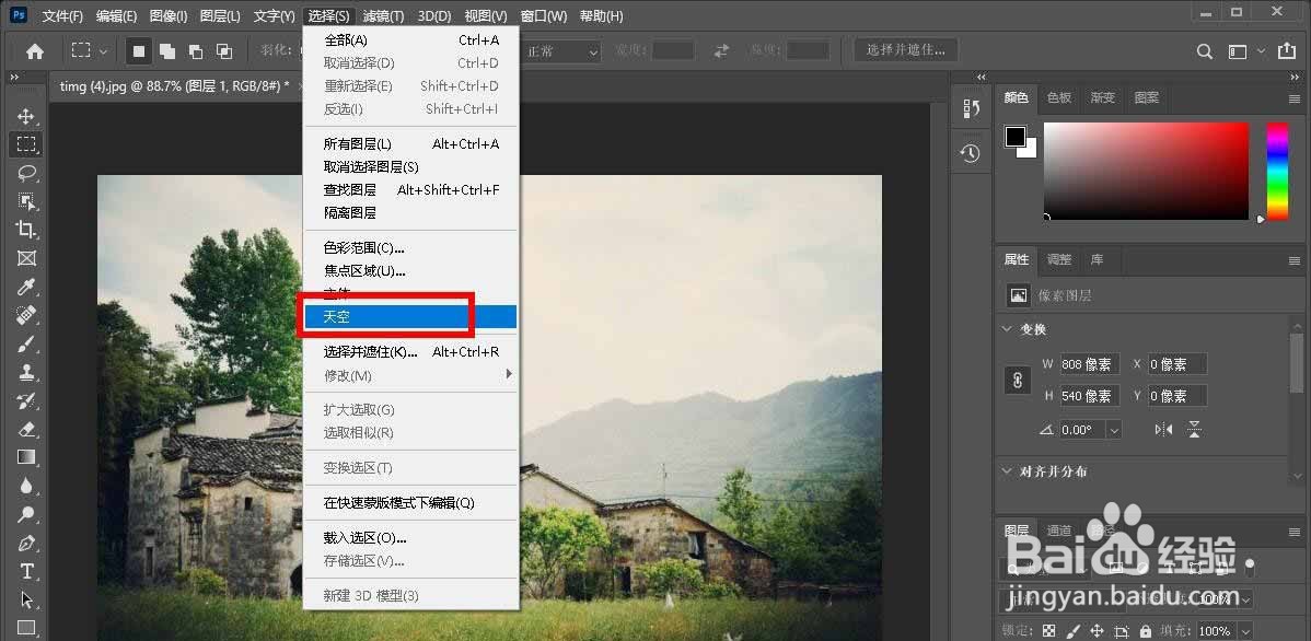 PhotoShop 2021如何一键替换天空