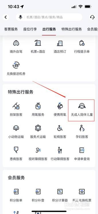 如何申请东航“无成人陪伴儿童”服务?