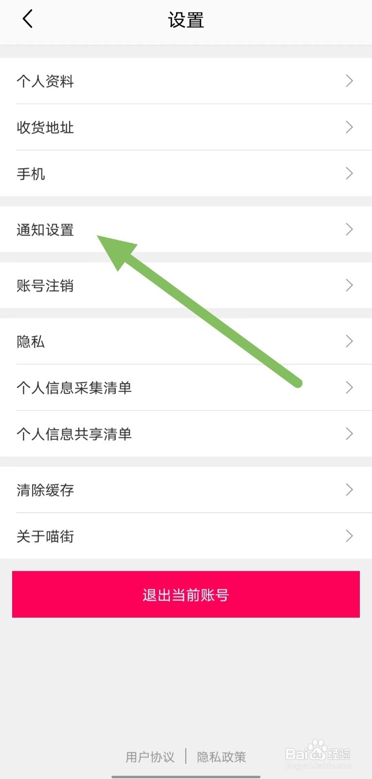 喵街如何关闭商家后台消息