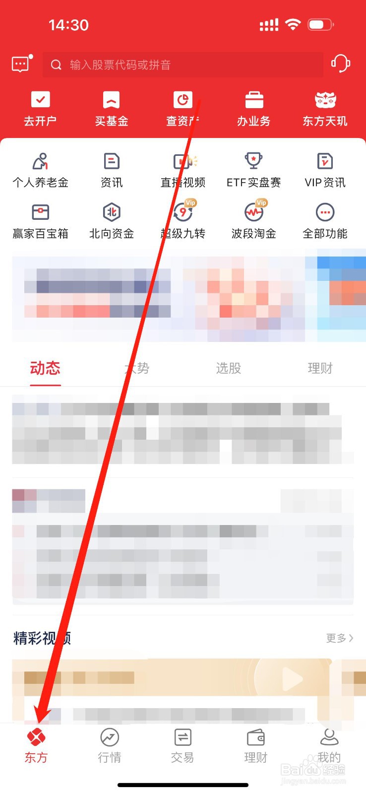 东方赢家在哪里查看牛人牛股