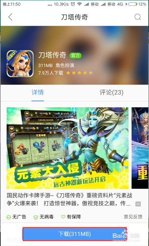 刀塔传奇app下架后怎么下载