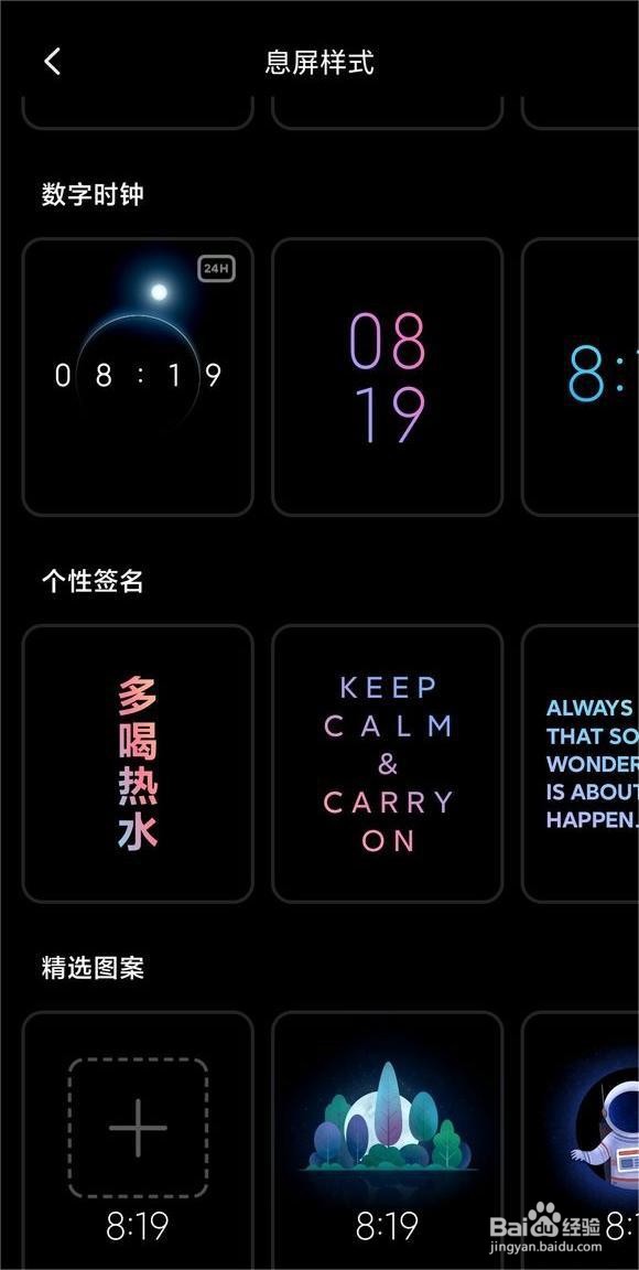 miui11息屏签名怎么设置