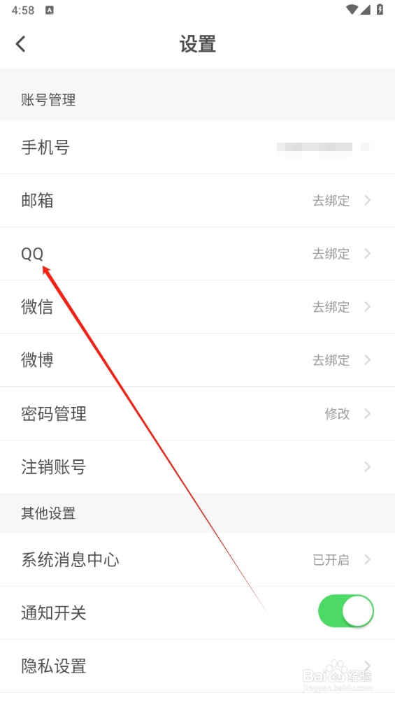 元贝驾考如何查找绑定QQ