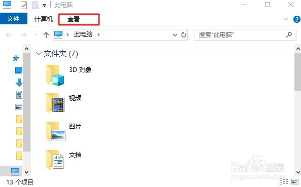 Win10隐藏文件怎么查看?