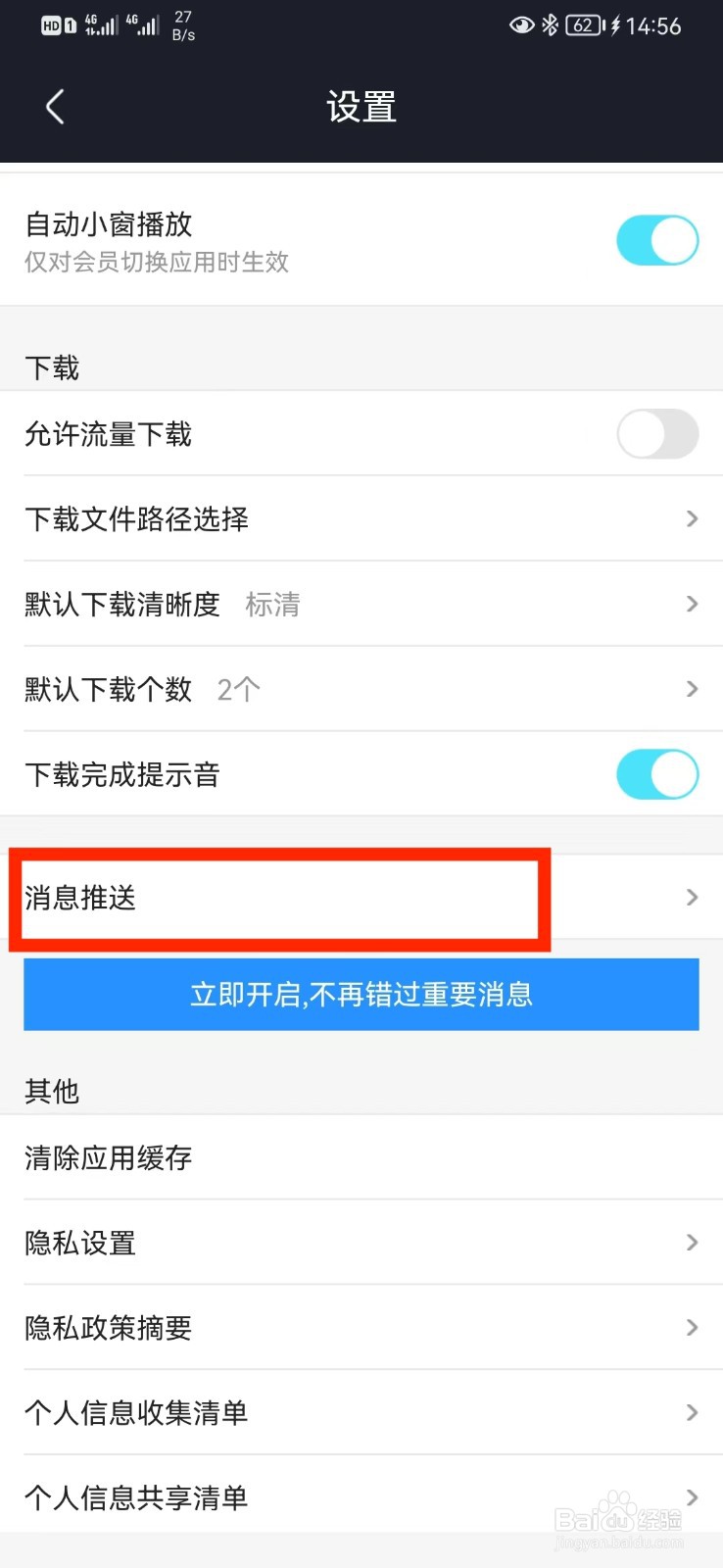 优酷站内消息推送提醒怎么开启