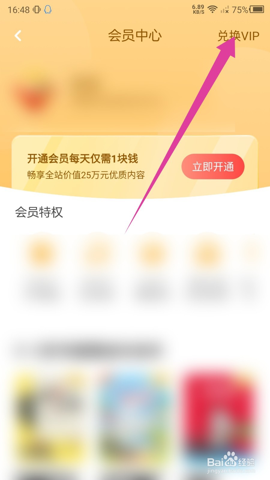 KaDa故事怎么兑换VIP会员