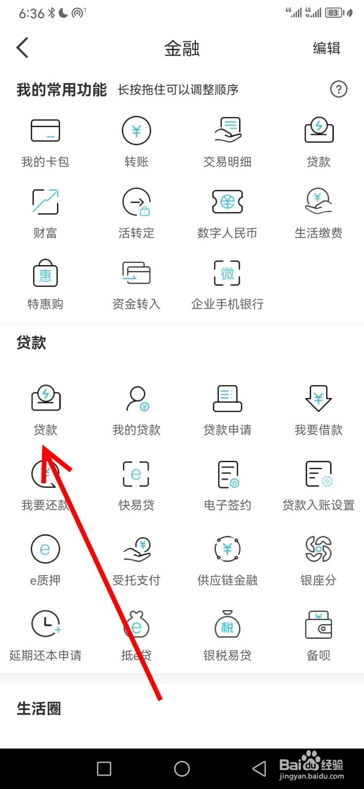 银座银行在哪查看贷款