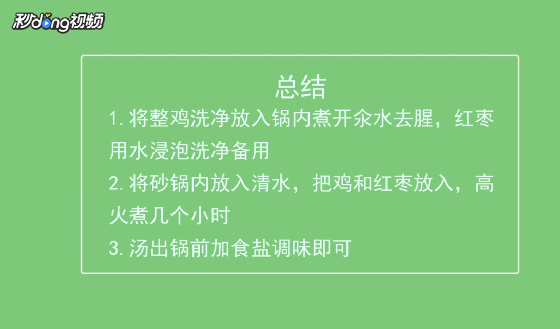 如何制作红枣鸡汤