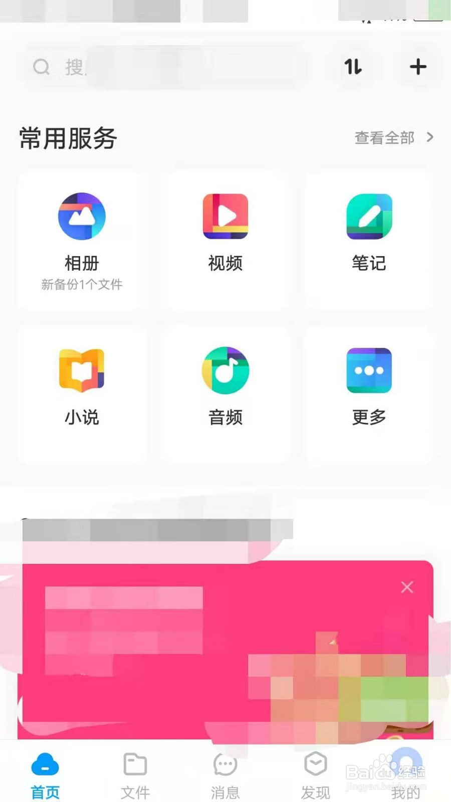 百度网盘如何修改昵称