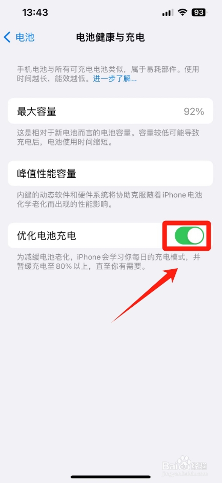 充电80%保护电池设置
