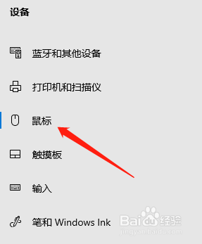 Win10系统电脑怎么调整鼠标光标的滑动速度