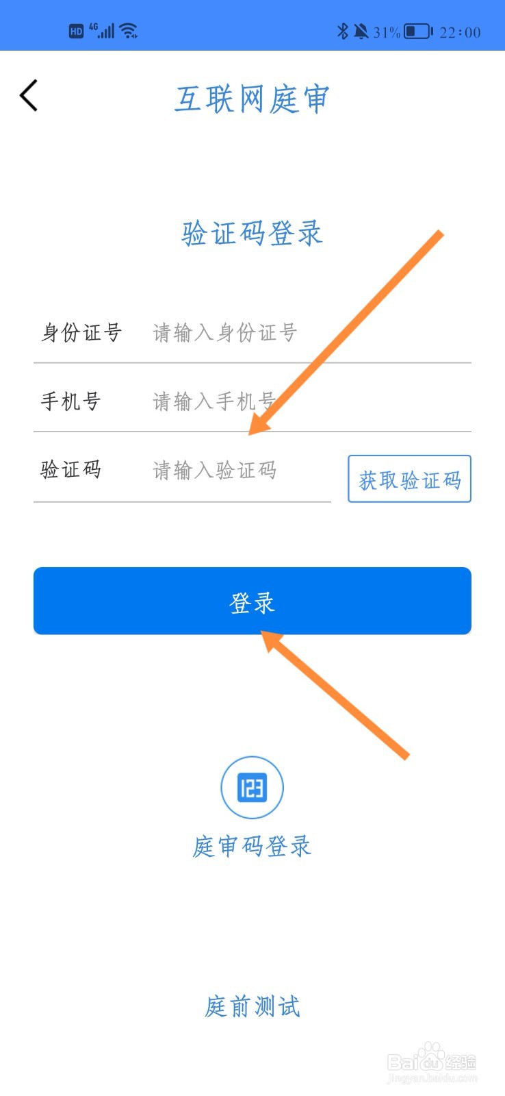网上开庭审理怎么操作