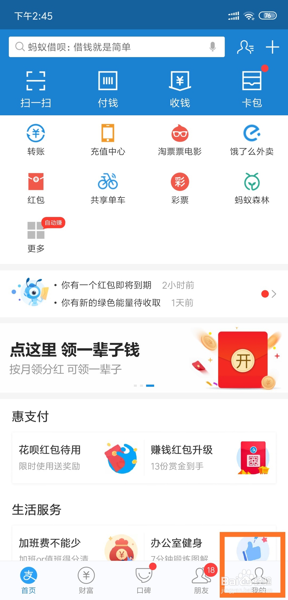 支付宝余额宝中的体验金怎么使用