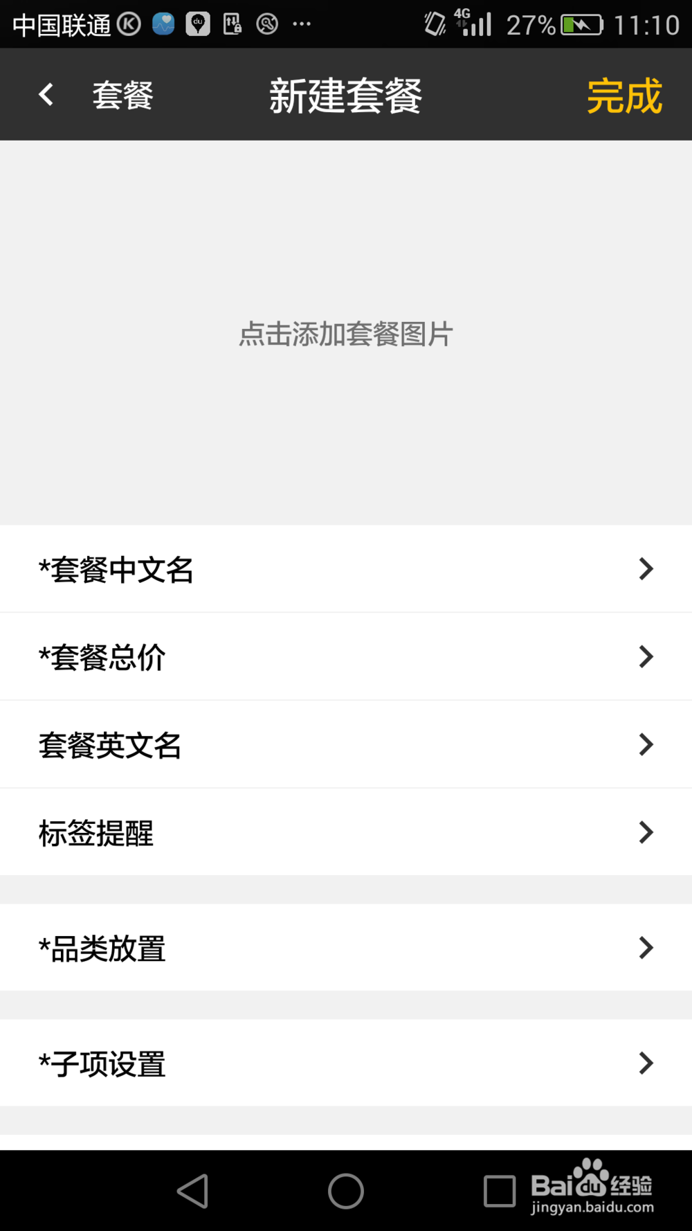 杯口点餐手机APP如何编辑菜单？