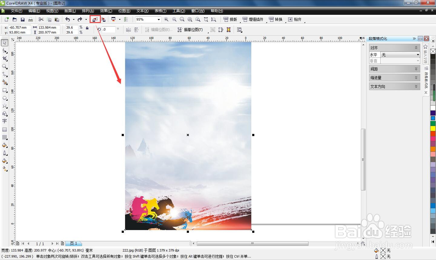 CorelDRAW x4中裁剪工具的用途