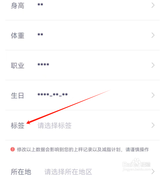 安卓版瘦吧减脂如何添加标签？