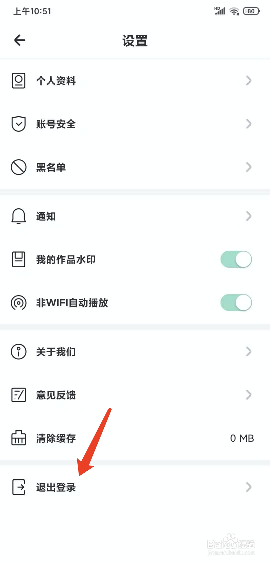 手机遥望app怎样退出登录状态