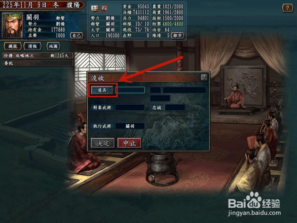 三国志10马怎么获得