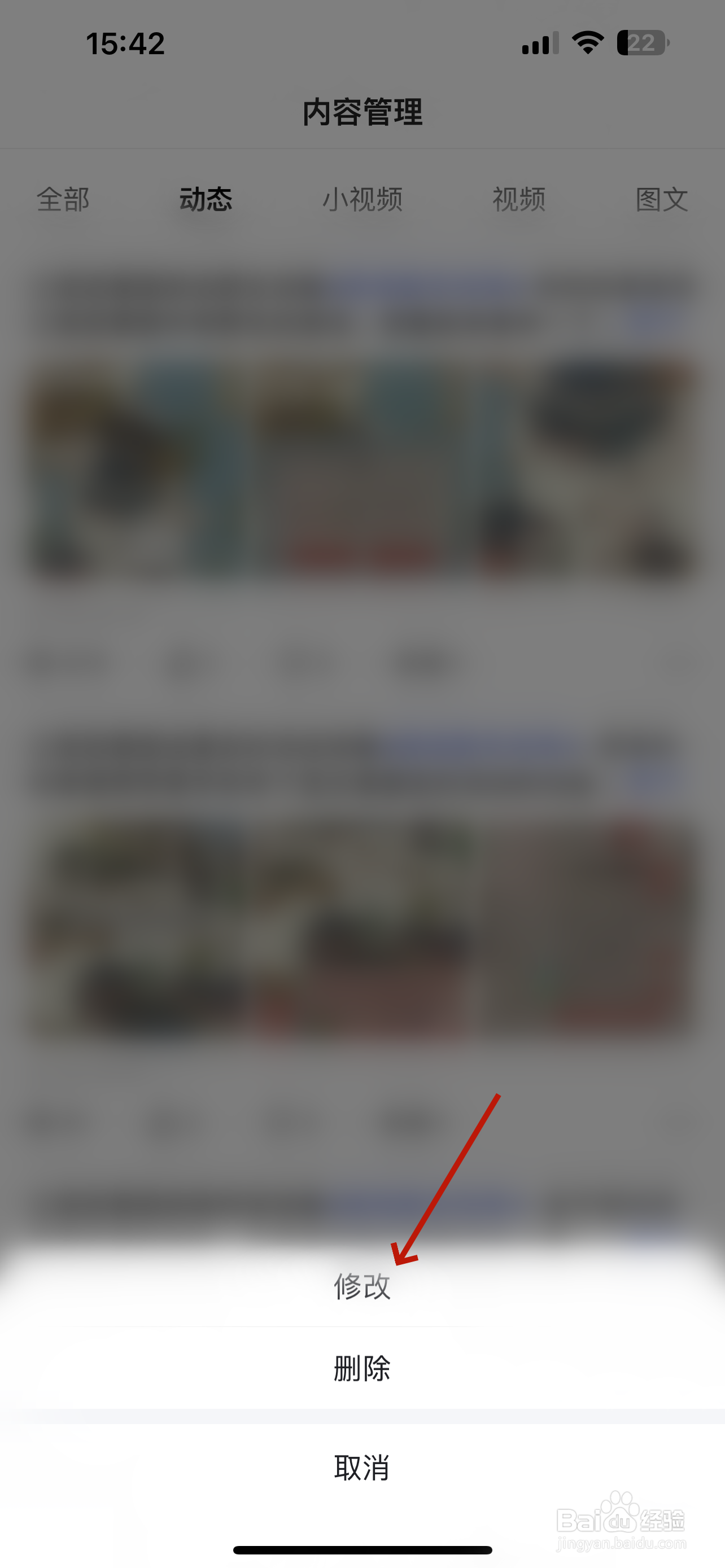 在百度发布的动态内容怎么修改