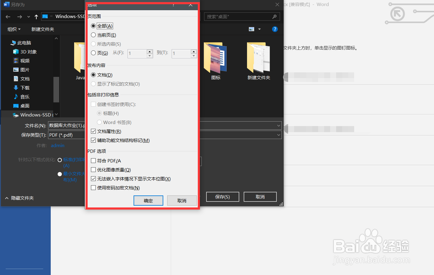 word文档怎么转成pdf格式？