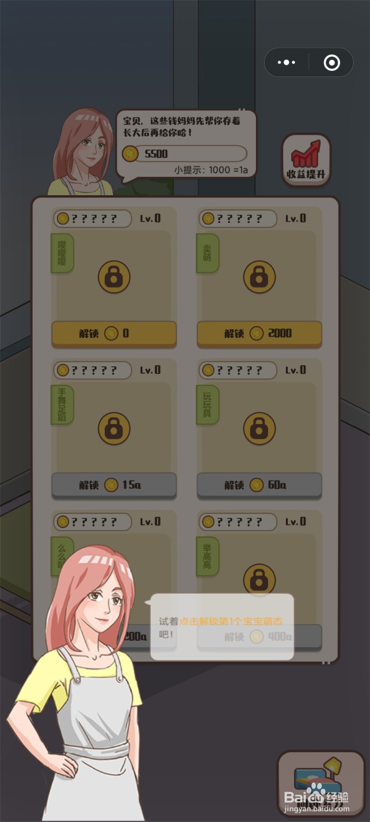 家长模拟器怎么去赚钱