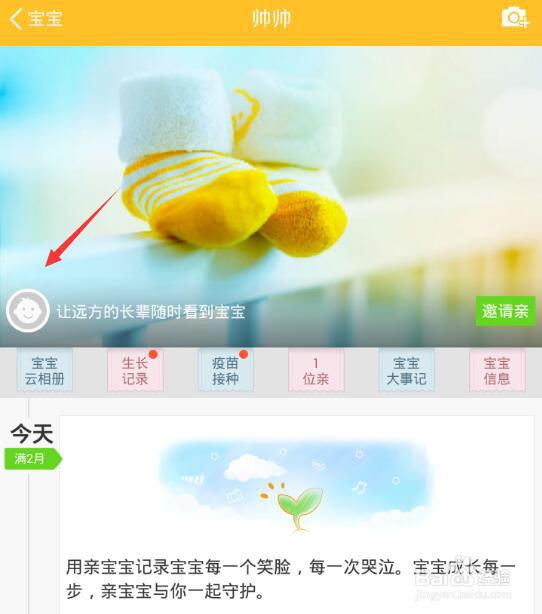 亲宝宝如何删除宝宝相关信息