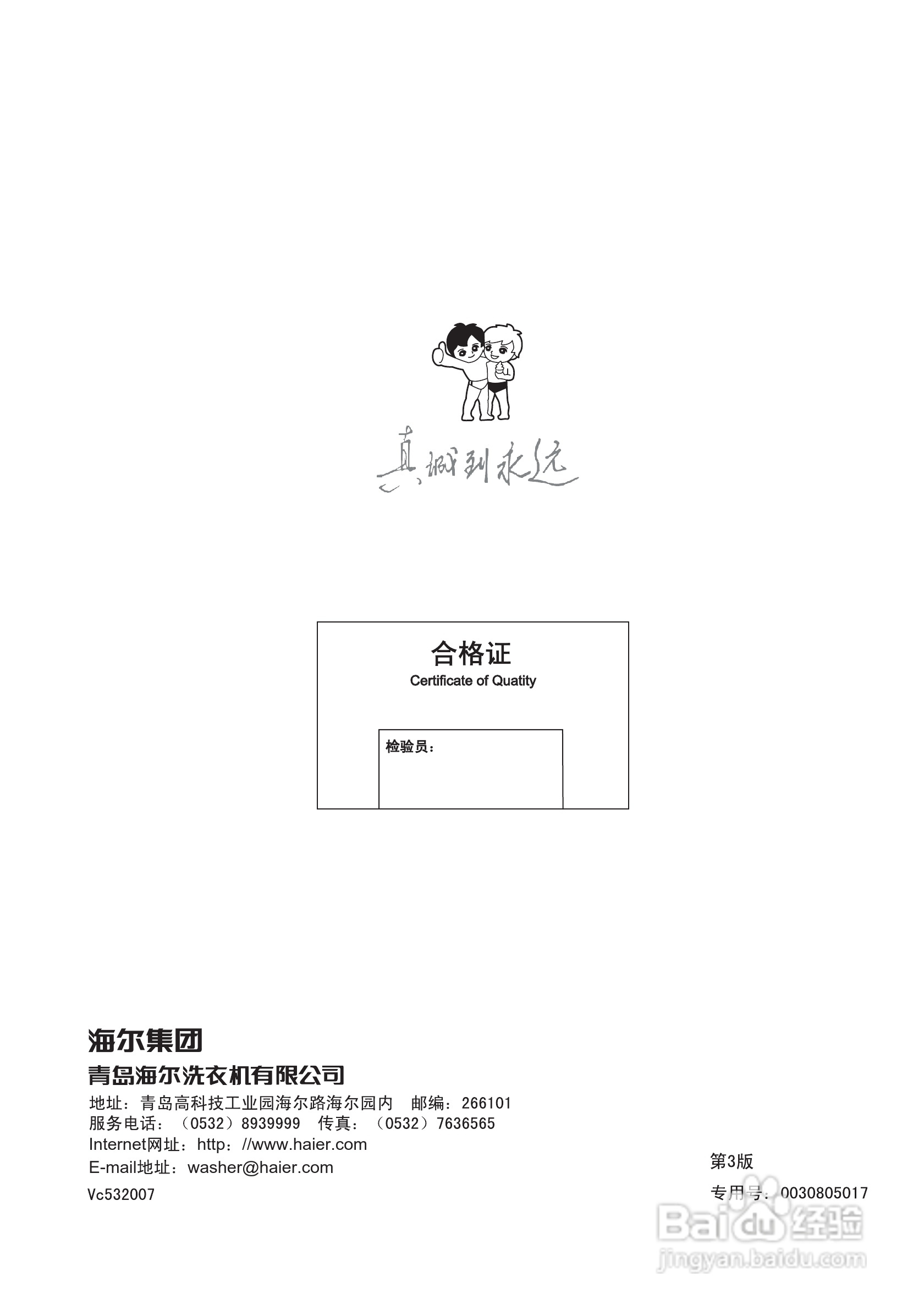 海尔XQB55-65全自动洗衣机使用说明书