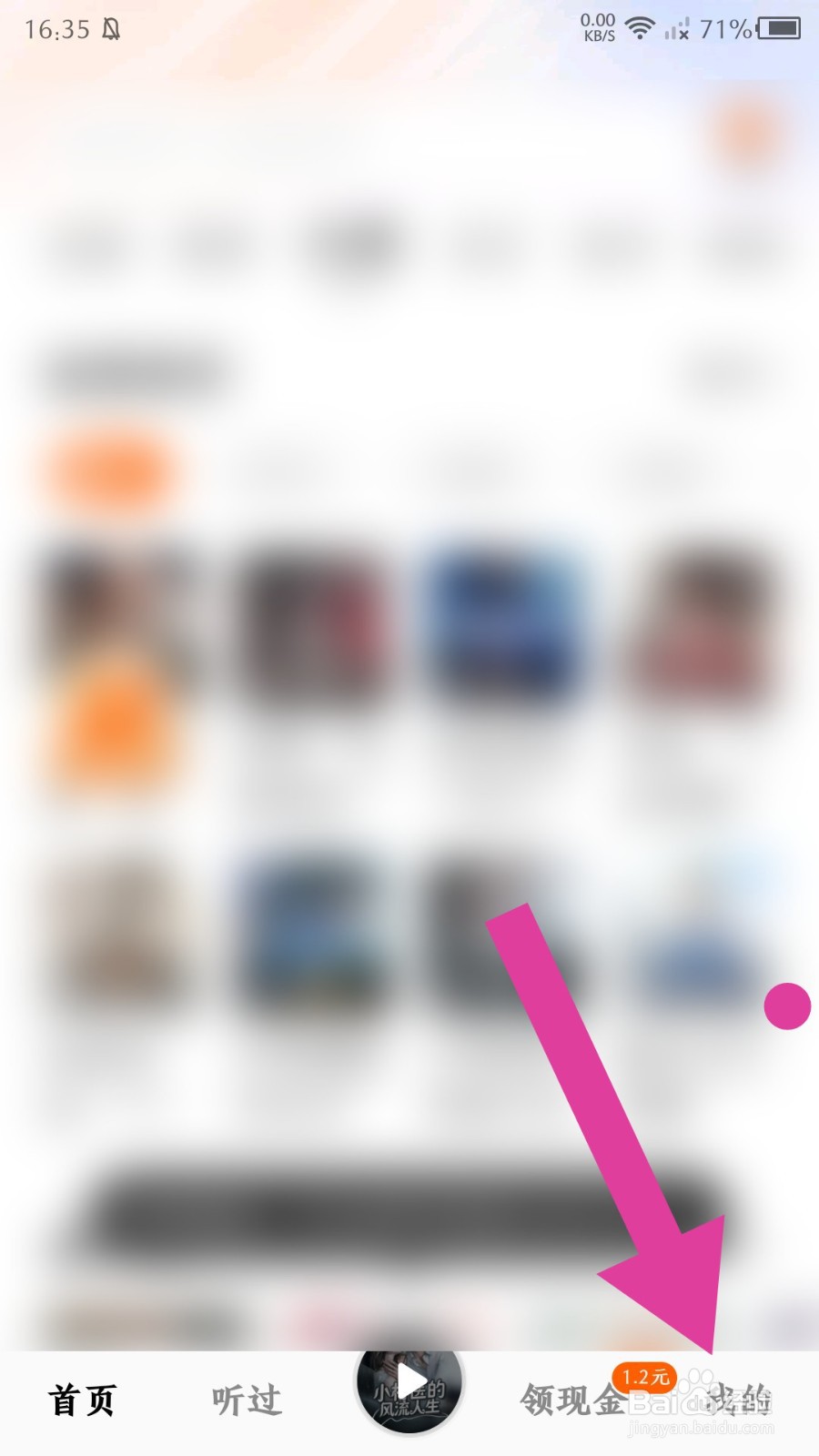 番茄畅听怎么设置收听偏好