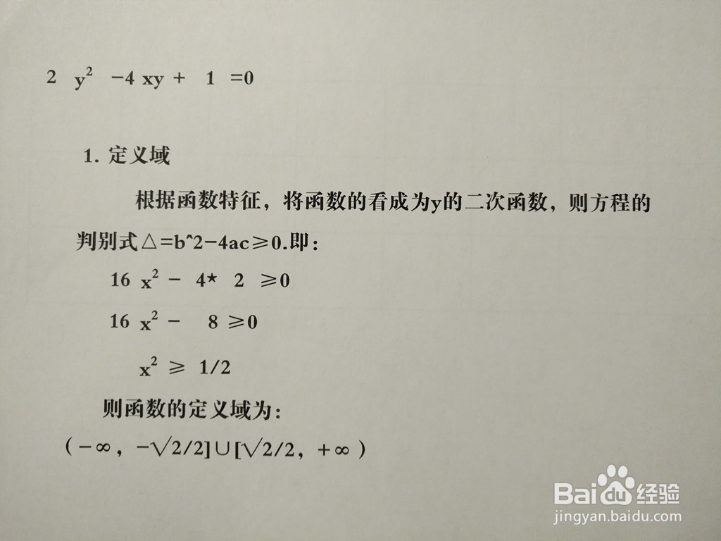 导数知识画隐函数2y^2-4xy+1=0的图像