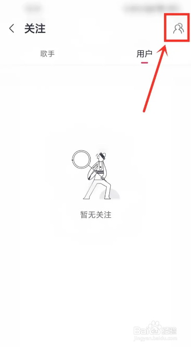 咪咕音乐关注通讯录好友的方法