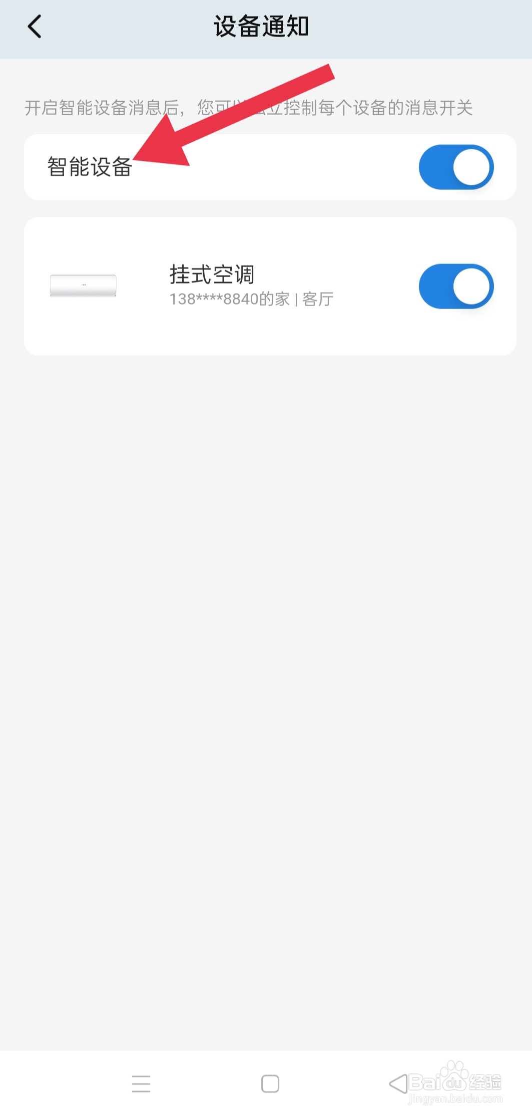 手机app海尔智家中怎么查找智能设备